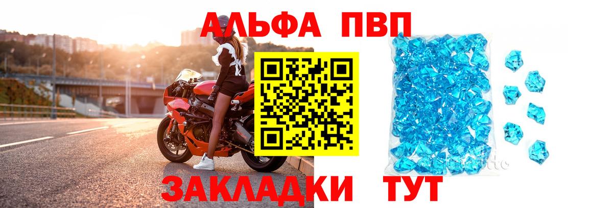 Альфа ПВП VHQ Муром