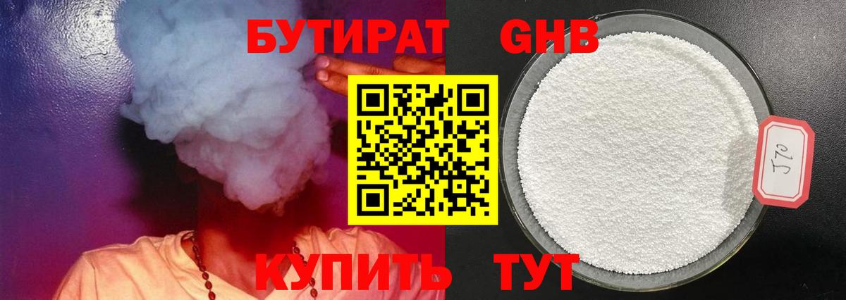 Муром  БУТИРАТ 99%  Вход с VPN 