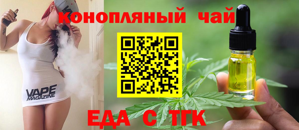 Еда ТГК конопля Муром