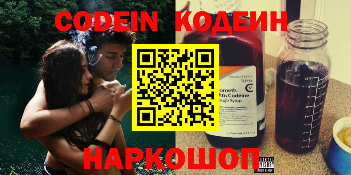 сколько стоит  Вход с VPN  Муром  Кодеин напиток Lean (лин) 