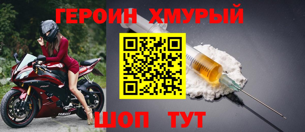 Героин герыч Муром